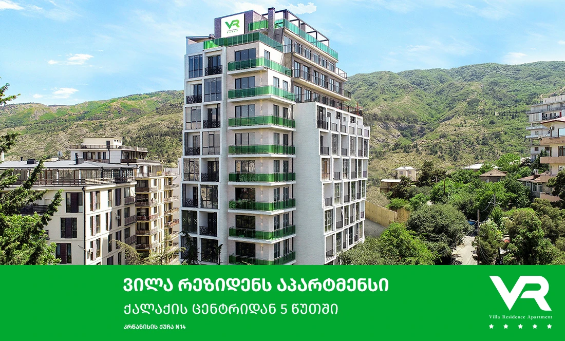 ვილა რეზიდენს აპარტმენტსი